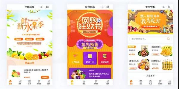 微信小程序销售商品.jpg